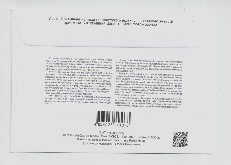 2023 war in Ukraine, First Day Cover for stamp Kalush Orchestra. Eurovision