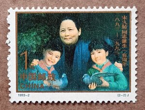 China (PRC) #2432 ¥1 Madame Song Quingling Birth Centennial MNH (1993)