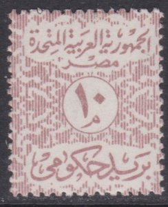 Egypt 1958 Official 10m Mint Never Used SG O571 VGC