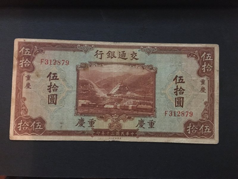 China banknote,  Genuine,  List 1859