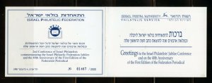ISRAEL 1988 ISRAEL PHILATELIC FEDERATION  SEMI OFFICIAL BOOKLET FIRST DAY CANCEL