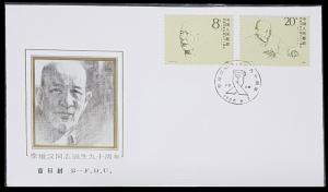 PR China 1986 J127 90th Anniversary of Birth of Li Weihan First Day Cover