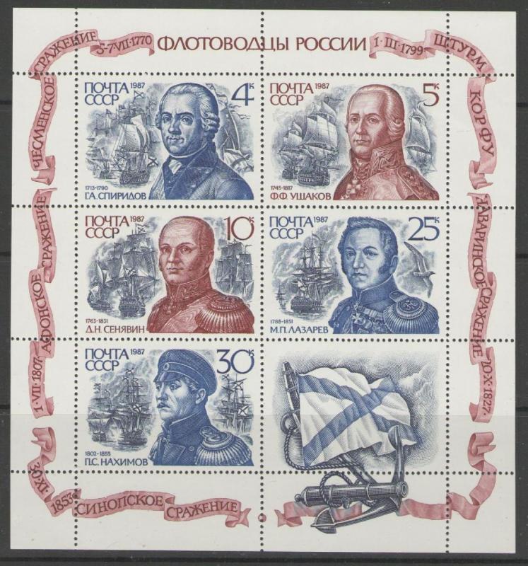 RUSSIA SG5824/8 1987 NAVAL COMMANDERS MNH