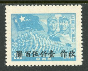 Southwest China 1949 PRC Liberated $1500/$200 PLA Sc #8L24 Mint G19