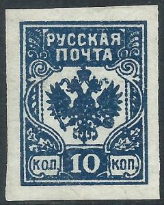 Latvia - Russian Occupation (1919), 10k Unissued, MH (Imperf)