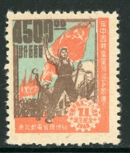 Northeast China 1949 Liberated $4,500 Anniversary Scott 1L1164 Mint G157