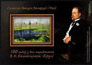 BELARUS 2022-10 ART Painting: Byalinitsky-Birulya 150, Artist. Joint Russia, MNH