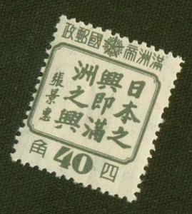 Manchukuo #156 mnh