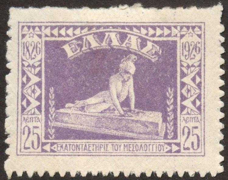 GREECE 1926 Messolonghi 25 Apx single MH Hellas #463 [2017]