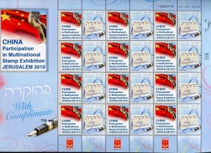 ISRAEL CHINA PARTICIPATION IN JERUSALEM 2010 COMPLIMENTS PERSONALIZED SHEET MINT