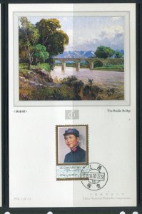 CHINA PRC; 1986 early Illustrated POSTAL CARD fine used Ruijin Bridge