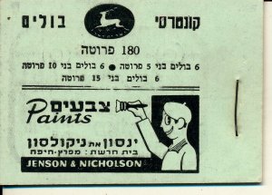 ISRAEL 1949 B5c BOOKLET MNH  SEE 2 SCANS HIGH BALE VALUE 