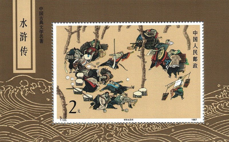 China unused MNH s/s catalogue velaue $16 art painting trees military soldiers