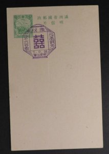 1940s Manchukuo Manchuria Japan Occupied China Postal Stationery Cover 14