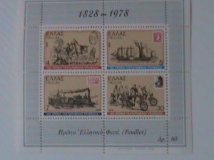 GREECE-1978-150TH ANNIVERSARY POSTAL SERVICE OF GREEK-S/S MNH VERY FINE