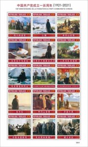 TOGO - 2020 - Chinese Communist Party - Perf 15v Sheet #1 - Mint Never Hinged