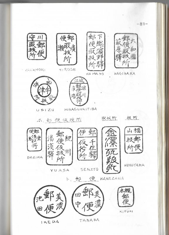 Doyle's_Stamps: Japanese Postal Markings by Towns -- Reference Book