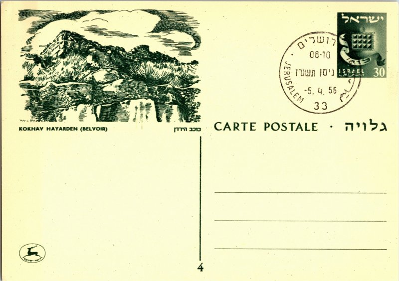 Israel, Worldwide Government Postal Card
