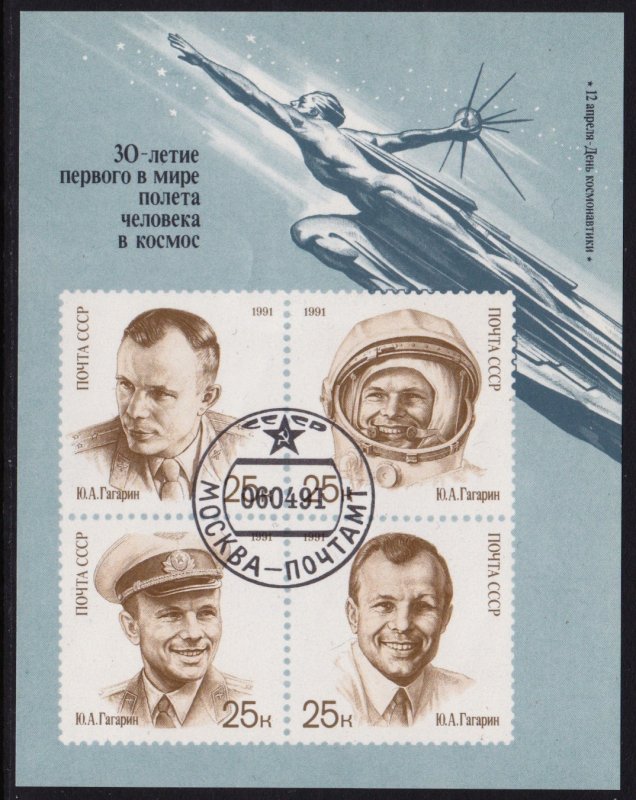 Russia Used Souvenir Sheet - Scott# 5977B