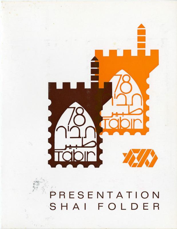 Israel Cover Presentation Shia Tabor Exhibition Folder #28 of 50