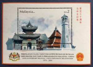 2004 30th Anniversary Malaysia-China Diplomatic Relationship MS SG#MS1203 MNH