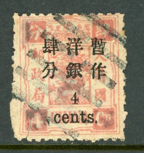 China 1897 Imperial 4¢/4¢ Dowager Scott # 31 AMOY Pakua Cancel D699