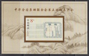 China PRC 2000-5M The 5th Congress of Philatelic Federation Souvenir Sheet MNH