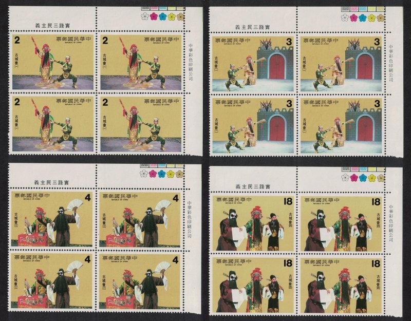 Taiwan Opera 'The Ku Cheng Reunion' 4v Corner Blocks of 4 1982 MNH SG#1425-1428