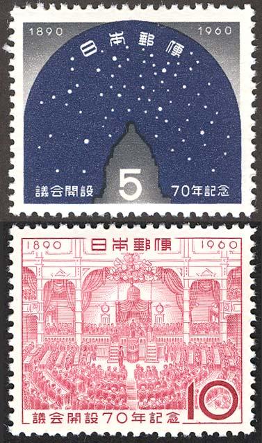 Japan 710-11 mh 1960 Japanese Diet, 70th anniv.