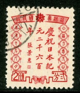 China 1940 Manchukuo Anniversary Scott #136 VFU N271⭐⭐⭐⭐⭐ 