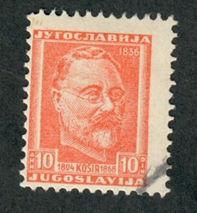 Yugoslavia #248 used Single