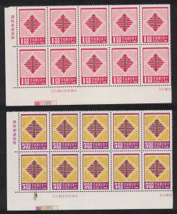 Taiwan Chinese New Year of the Snake 2v Blocks of 10 1976 MNH SG#1129-1130