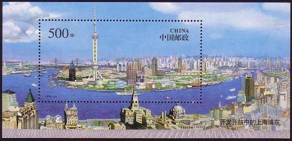 China View of Pudong MS SG#MS4157 SC#2730 MI#Block 78