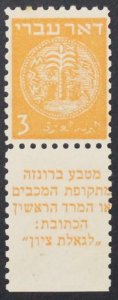 Israel Scott #1, Bale #1f  Doar Ivri 3m Tab Perf 10 X10 MNH With Certificate!!