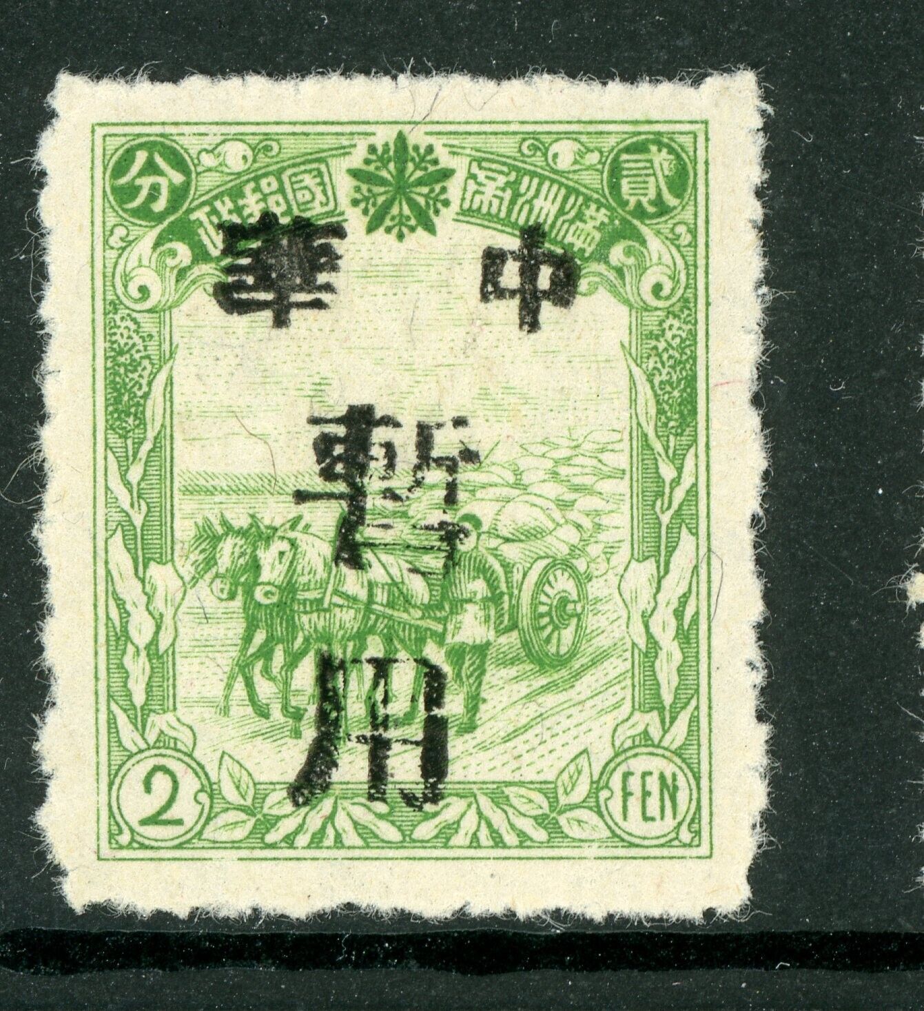 China 1946 Manchukuo Local Overprint 2 Fen Mukden Type Chop Mint 