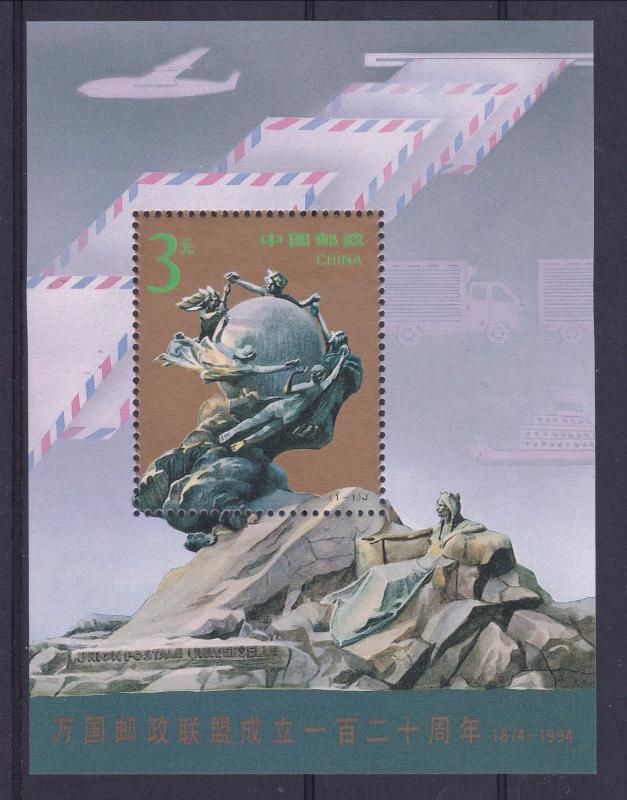 1994 (PRC) China Souvenir Sheet, Scott #2530a