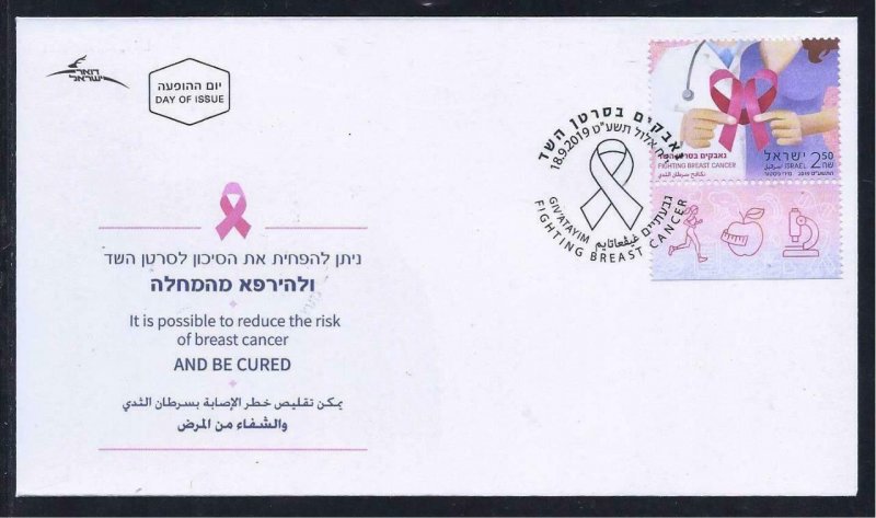 ISRAEL 2019 FIGHTING BREAST CANCER  STAMP FDC