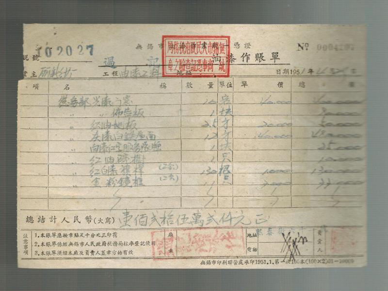 1949 China Revenue Stamped Document Cover 