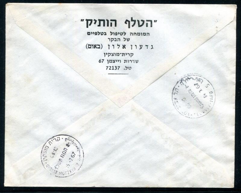 Israel Registered Cover Gaza 1967. x13974