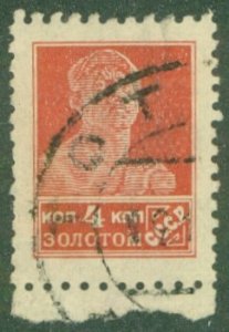 RUSSIA 261 USED (RL) 7070 CV $150.00 BIN $65.00