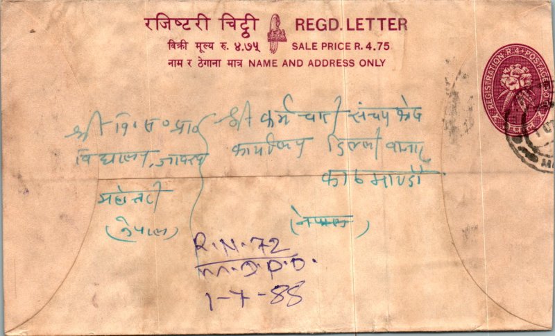 Nepal Postal Stationery Flower 