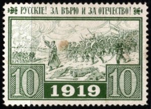 1919 Russia Cinderella Russian White Army Revenue Stamp Unused