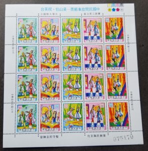 Taiwan Folktales Liang Shanpo Chu Yingtai 1986 Butterfly Love (sheetlet) MNH