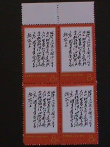 ​CHINA-1968-SC#976-REPRINT-REVOLUTIONARY STAMP-MAO'S POEMS- BLOCK MNH VF-OG