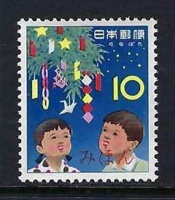 JAPAN 762 MNH MIHON [SPECIMEN] Z3026-3