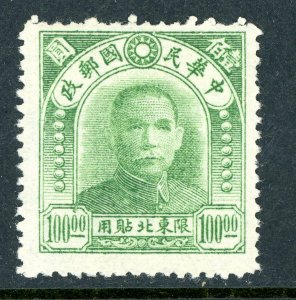 China 1947 Northeast $100.00 SYS Mint R377 ⭐⭐⭐⭐⭐⭐