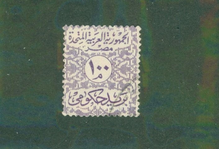 Egypt Φ77 USED BIN $1.75