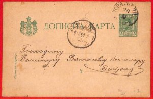 aa1515 - SERBIA - POSTAL HISTORY - STATIONERY CARD # P39b from KRALJEVO 1893-