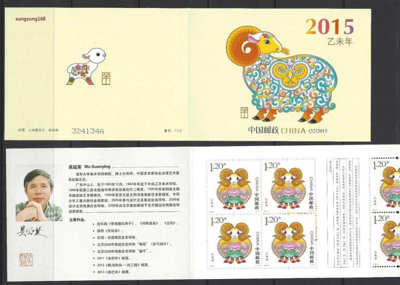 PR China 2015-1 New Year of the Ram Booklet Zodiac Animal