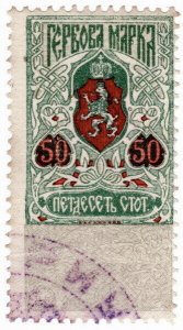 (I.B) Bulgaria Revenue : Duty Stamp 50st (1907)